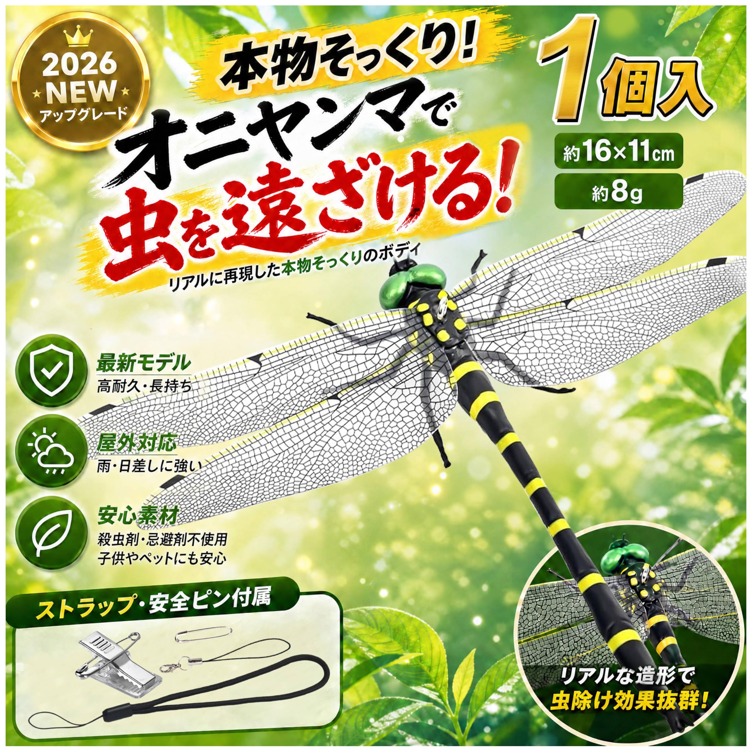 Amazon.co.jp: Coomoors オニヤンマ 虫除け 16cm特大 1匹セット 蜂よけ